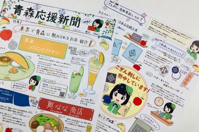 Nariさんの「青森応援新聞」vol.2を配布中です！ | 地域のトピックス