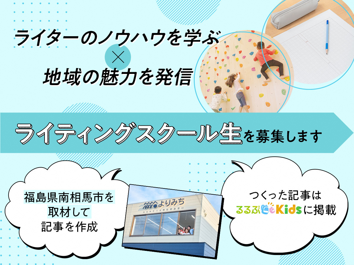 【つたえる×つながる】無料でスキルアップ&地域の魅力発信を担うライティングスクール生募集中! | 地域のトピックス