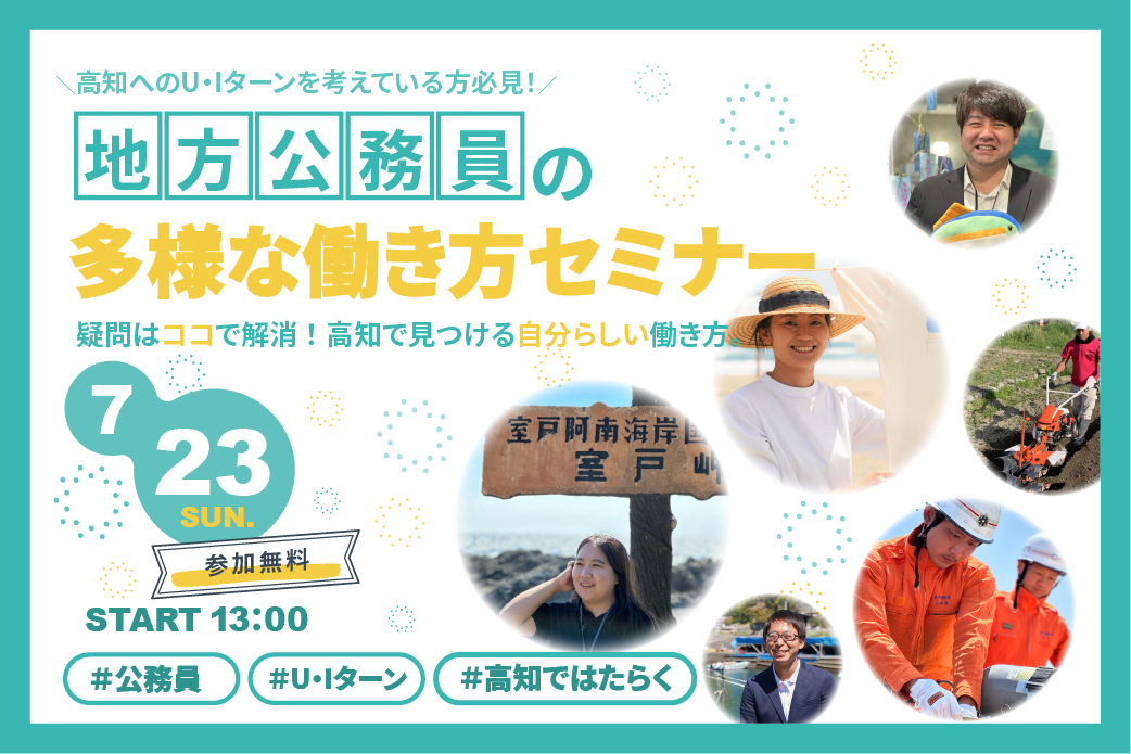 地方公務員(市町村職員)の多様な働き方セミナー | 移住関連イベント情報