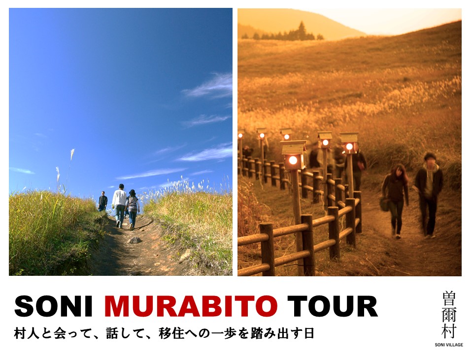 【曽爾村】移住先での暮らしをイメージする村内ツアーを開催!! | 移住関連イベント情報