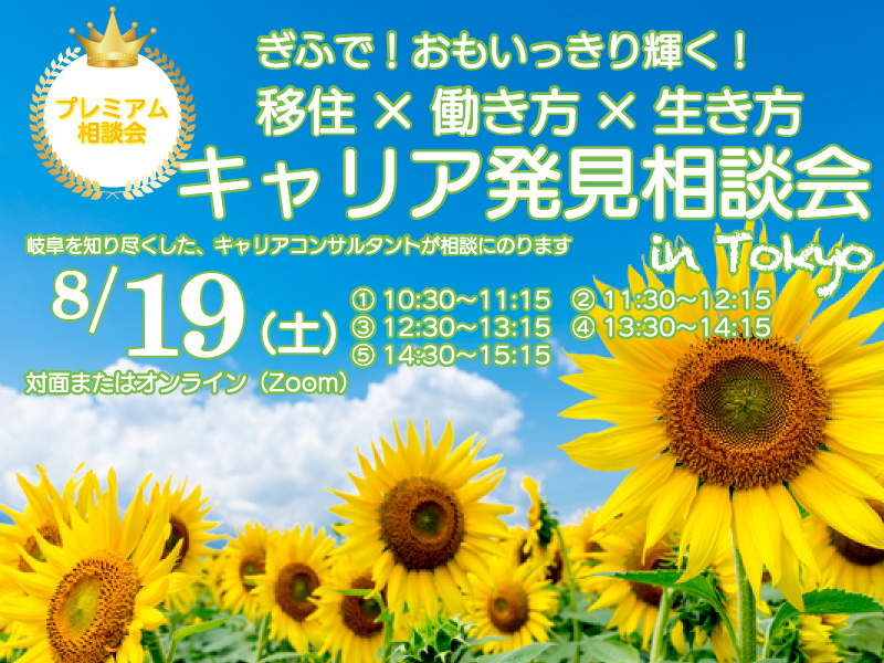 岐阜県 キャリア発見相談会 | 移住関連イベント情報