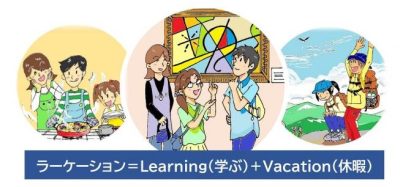 【愛知県の取組】家族で楽しみ、学ぶ「ラーケーションの日」を開始します | 地域のトピックス
