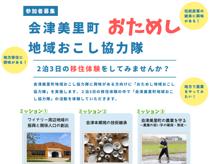 おためし地域おこし協力隊(2泊3日)を募集します! | 移住関連イベント情報