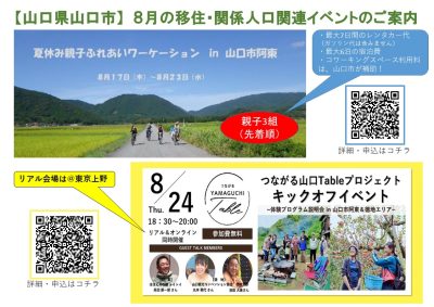 【山口県山口市】８月の移住・関係人口関連イベント案内 | 地域のトピックス