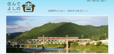 【奈良県吉野町】様々な切り口から吉野の魅力を知る | 移住関連イベント情報