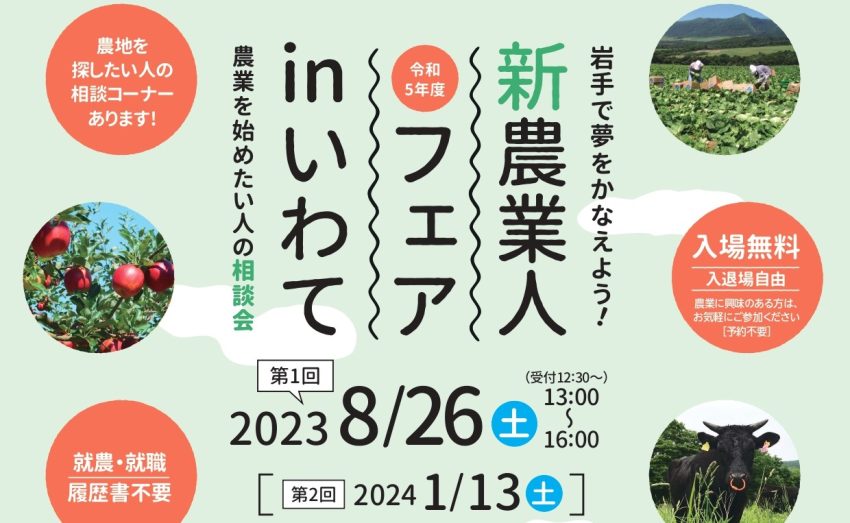 岩手県で農業をはじめませんか | 地域のトピックス