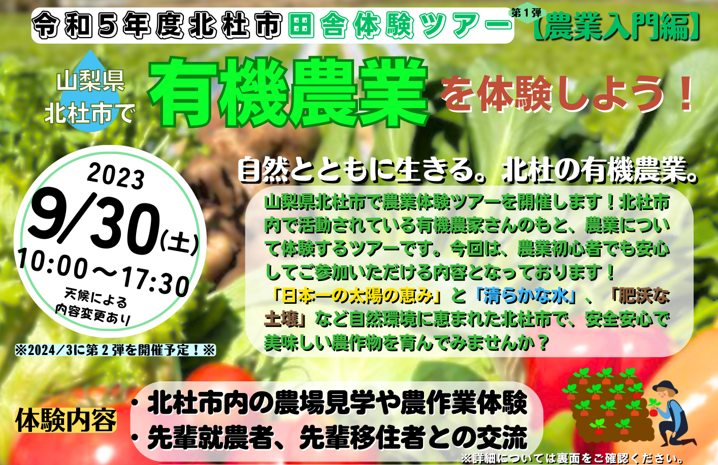 【満員御礼】北杜市田舎体験ツアー「有機農業を体験しよう」 | 移住関連イベント情報