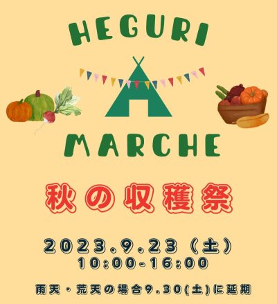 【南房総市】出張移住相談会 in 平群マルシェ「秋の収穫祭」 | 移住関連イベント情報