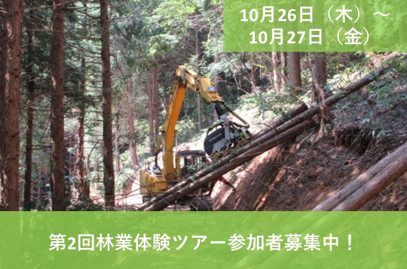 しまねの森で働こう! 第2回林業体験ツアー | 移住関連イベント情報