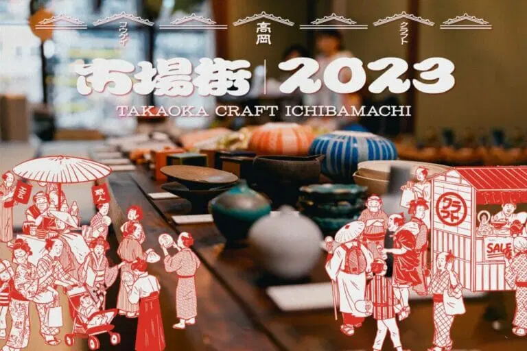 【9/16-9/18】ものづくりのまち高岡のクラフトとアートの祭典「市場街2023」 | 地域のトピックス