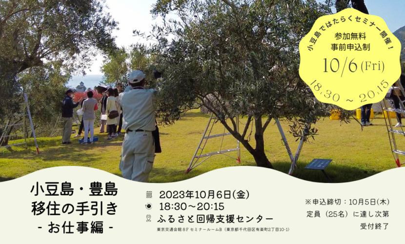 小豆島・豊島 移住の手引-お仕事編- | 移住関連イベント情報