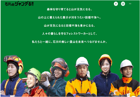 林業への就業に関心のある方募集します! | 地域のトピックス