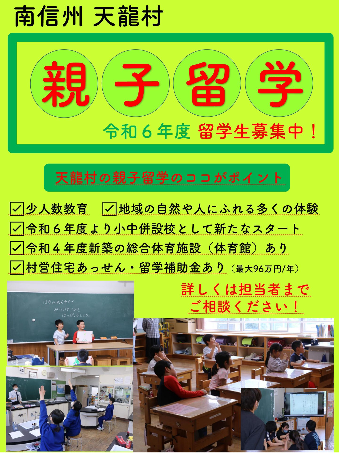 親子でMURA留学しませんか？天龍村親子留学募集セミナー | 移住関連イベント情報