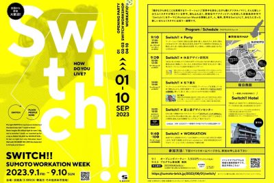【淡路島】SWITCH!! SUMOTO WORKATION WEEK　【ワーケーション】《9/1(金)〜9/10(日)》 | 地域のトピックス