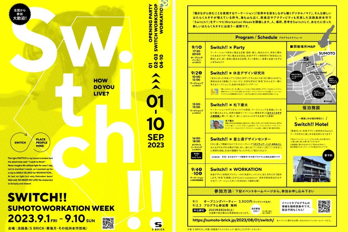 【淡路島】SWITCH!! SUMOTO WORKATION WEEK　【ワーケーション】《9/1(金)〜9/10(日)》 | 地域のトピックス