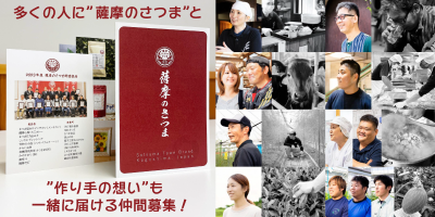 【さつま町】地域おこし協力隊募集(地域ブランド促進） | 地域のトピックス