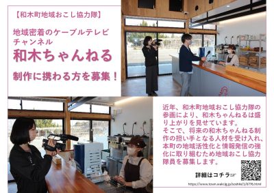 ケーブルテレビチャンネルの制作スタッフ募集＜和木町地域おこし協力隊＞ | 移住関連イベント情報