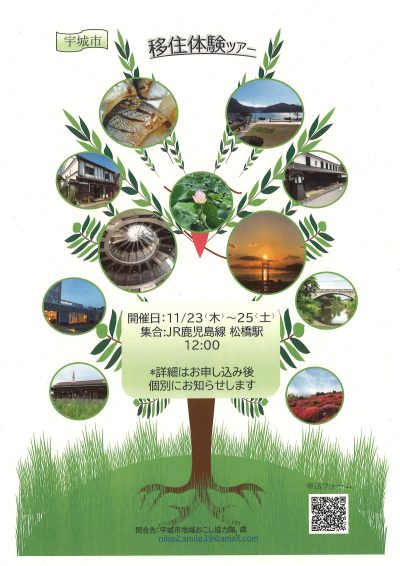 宇城市(うきし)移住体験ツアー 11月23日~25日 開催のお知らせ | 移住関連イベント情報