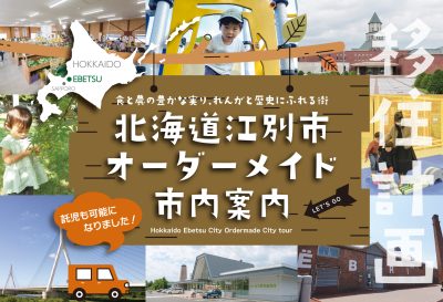 【北海道江別市】オーダーメイドの市内案内を実施しています（託児も可能になりました！） | 地域のトピックス
