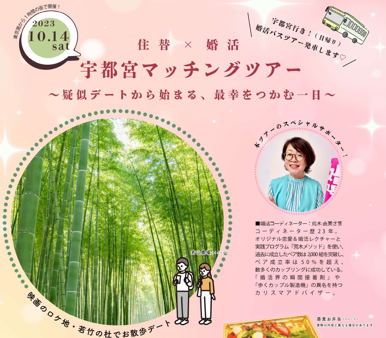 宇都宮市の独身男性と出会うチャンス! 婚活バスツアー 参加者募集中!! | 移住関連イベント情報