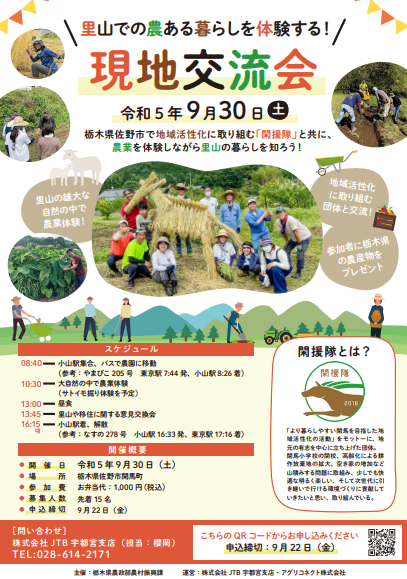 【佐野市】里山での農ある暮らしを体験する!現地交流会開催! | 移住関連イベント情報