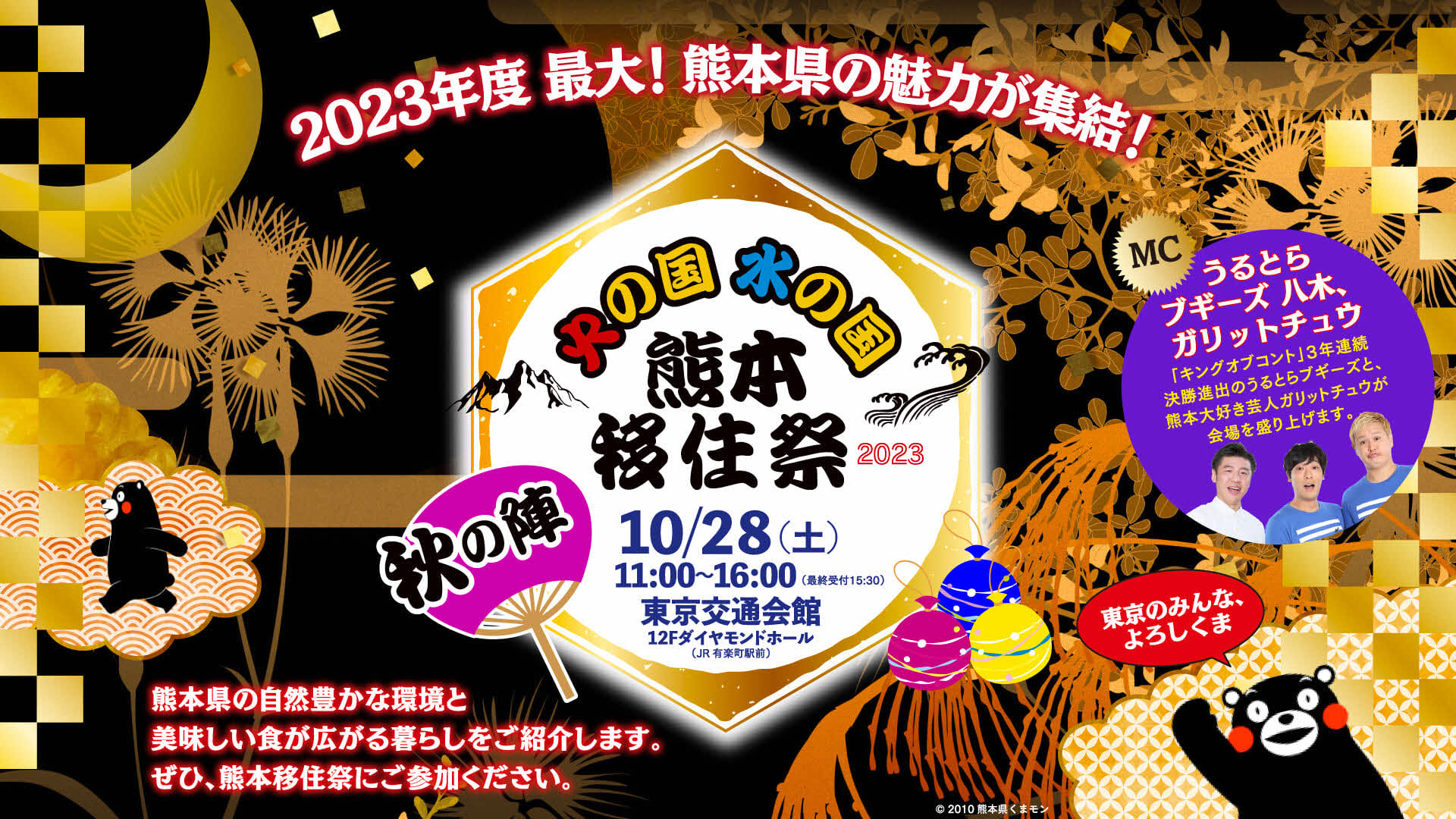 熊本移住祭 2023~秋の陣~ | 移住関連イベント情報