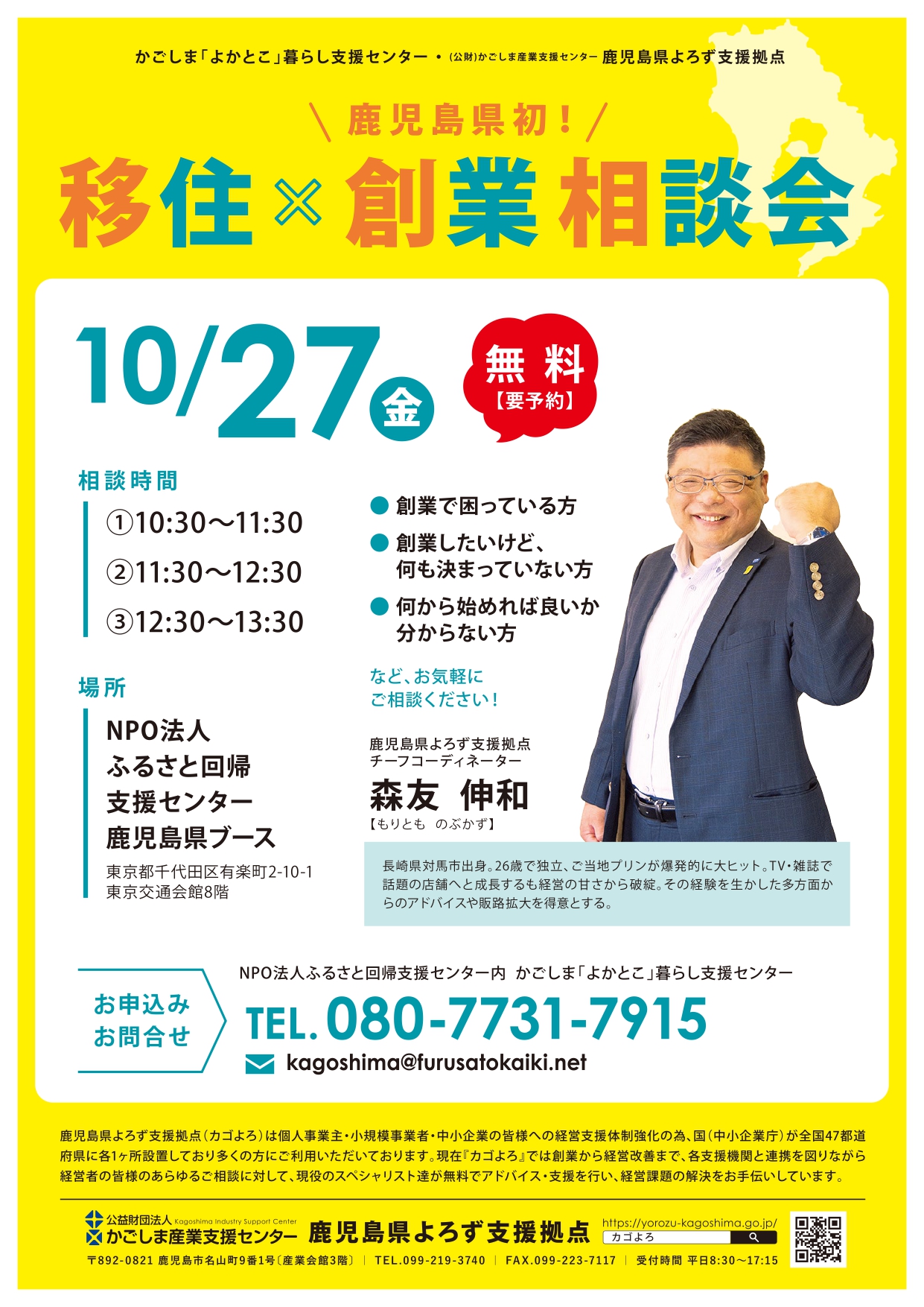 【初開催!】鹿児島県 移住×創業相談会 | 移住関連イベント情報