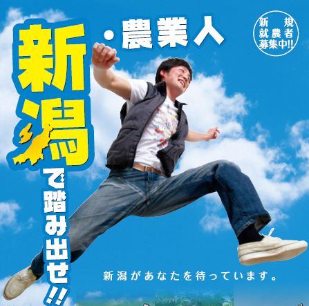 にいがた県で、農業をやりませんか!〈就農相談会〉 | 移住関連イベント情報
