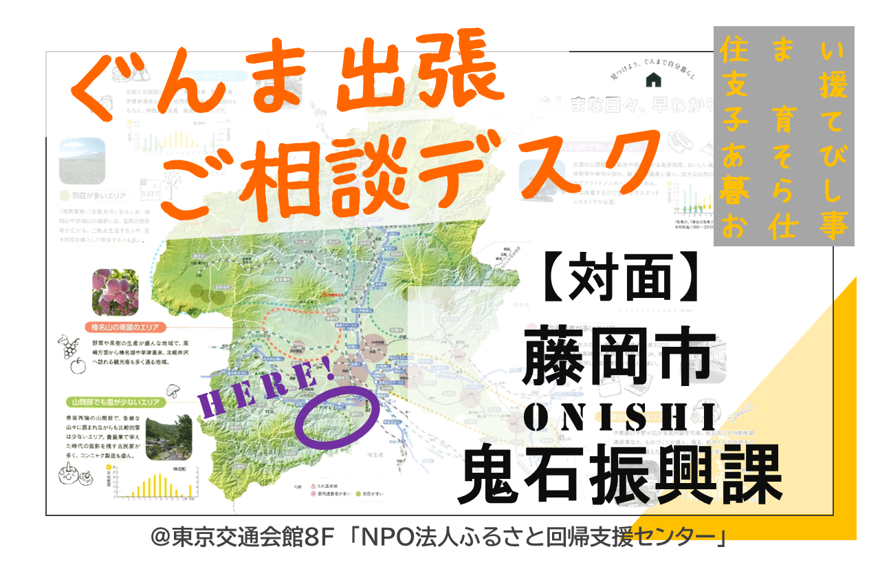 藤岡市鬼石が来る!出張相談デスク【ONISHI FOREST&ART】 | 移住関連イベント情報