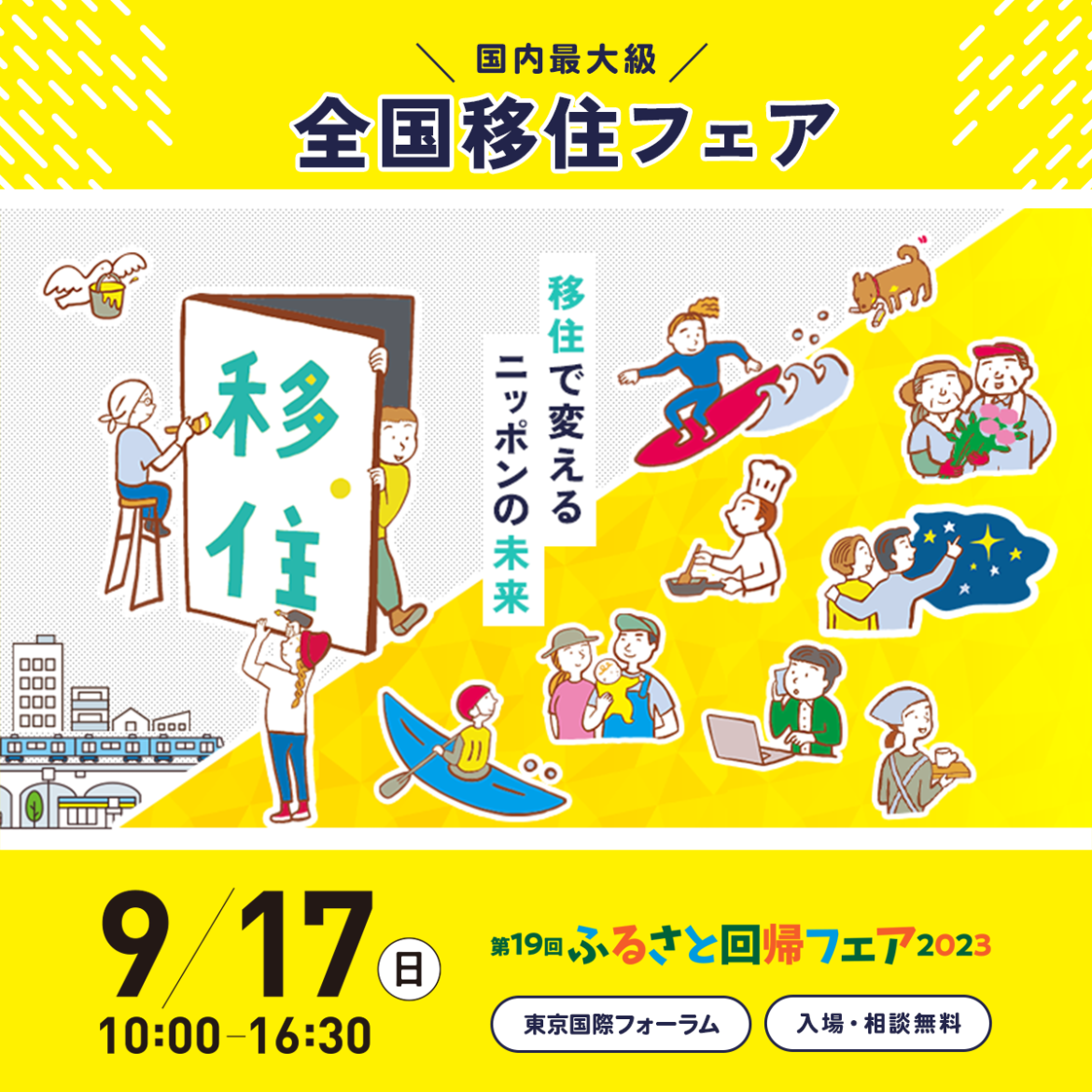 ふるさと回帰フェアに９市町が参加します！ | 移住関連イベント情報