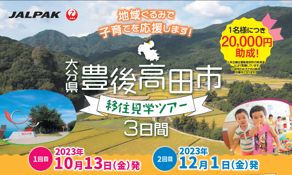 【豊後高田市】超移住人気の町へオトクな移住見学ツアーでGo! 10月13日(金)出発 | 移住関連イベント情報