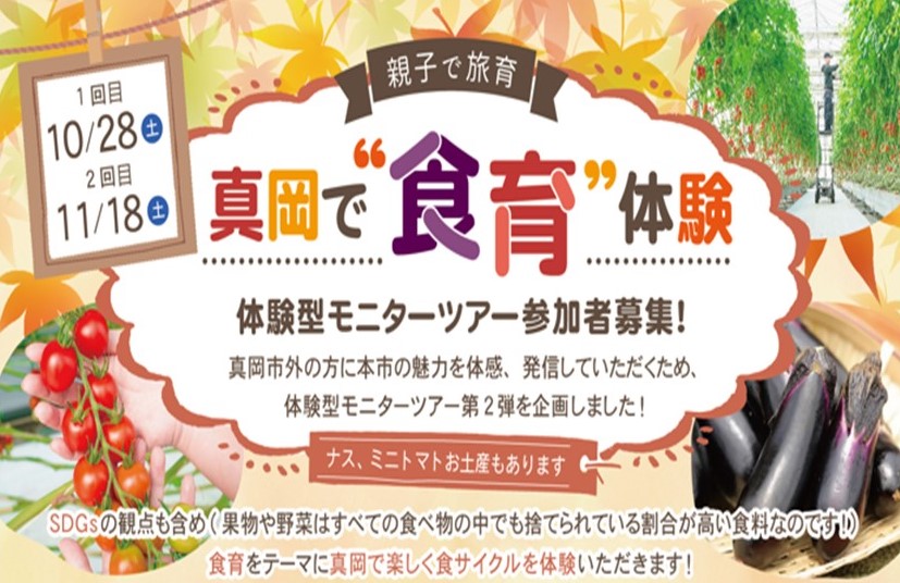【真岡市】~親子で教育~真岡で”食育”体験♪ | 地域のトピックス