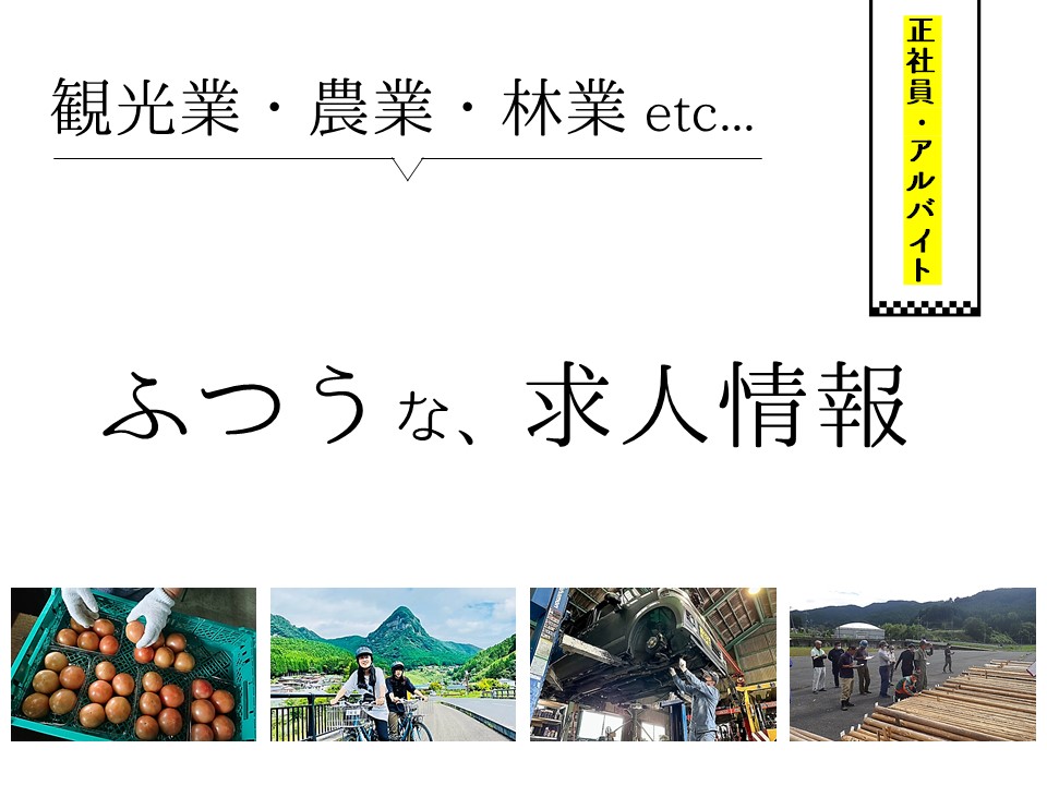 【曽爾村】村ならではの求人情報《正社員・パート》 | 地域のトピックス