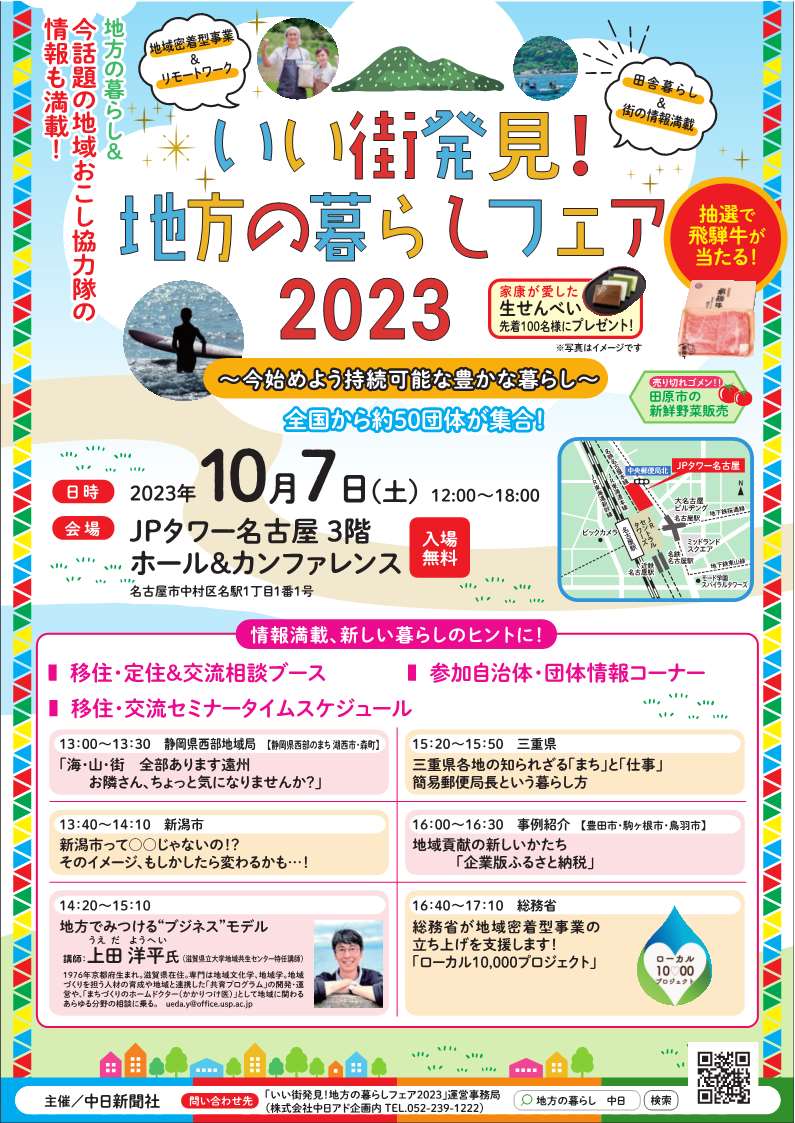 「いい街発見!地方の暮らしフェア2023」に 湖西市、森町、掛川市、静岡県西部地域局が出展! | 移住関連イベント情報