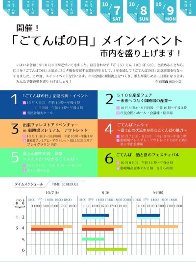 【御殿場市】10月7～9日の３連休に「ごてんばの日」関連イベントを開催！ | 地域のトピックス