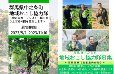 【農業振興】【花のまちづくり推進分野】中之条町地域おこし協力隊募集～オンライン説明会・現地相談会あり～ | 地域のトピックス