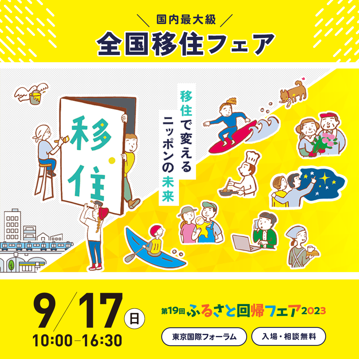 茨城県からは4自治体が出展!「第19回ふるさと回帰フェア2023」 | 地域のトピックス