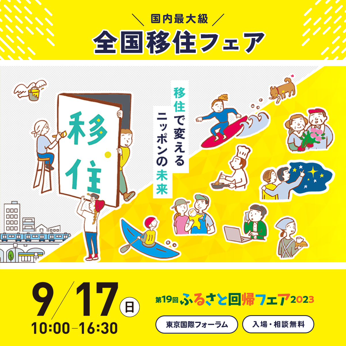 茨城県からは４自治体が出展！「第１９回ふるさと回帰フェア２０２３」 | 地域のトピックス