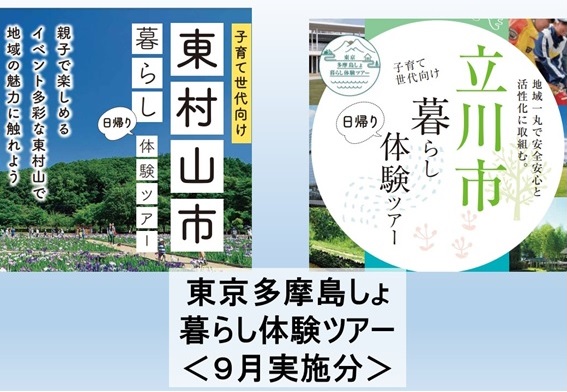【9月実施分】東京多摩島しょ暮らし体験ツアーの参加者を募集しています! | 移住関連イベント情報