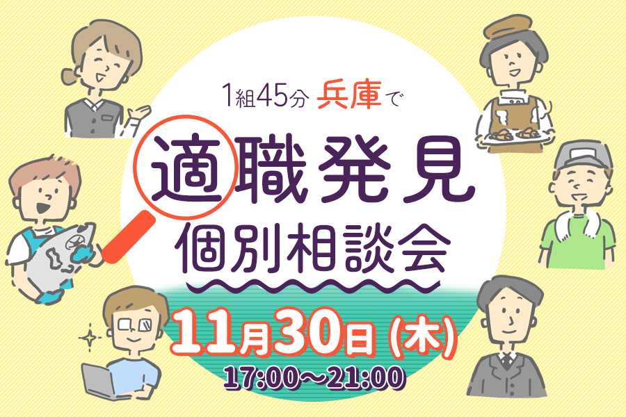 適職発見『個別相談会』先着4組限定! | 移住関連イベント情報