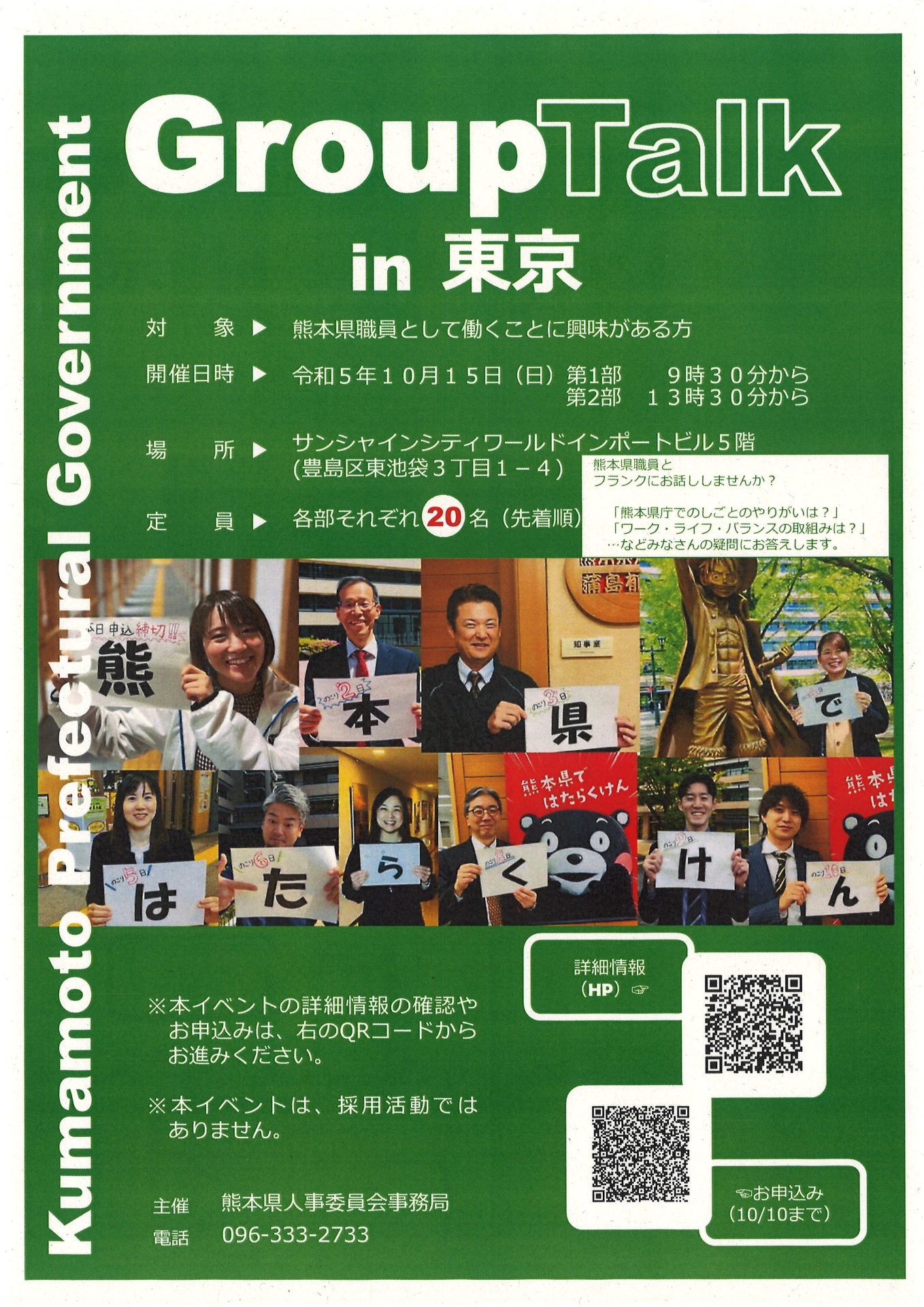 Group Talk in 東京 開催のお知らせ | 移住関連イベント情報