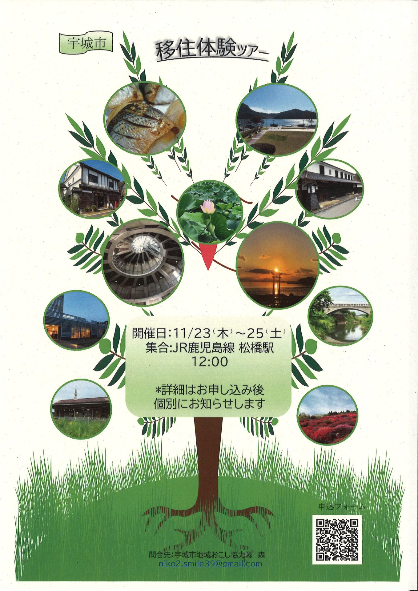 宇城市(うきし)移住体験ツアー 11月23日~25日 開催のお知らせ | 移住関連イベント情報