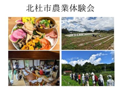北杜の移住＆農業に興味ある方必見！ランチ付き体験交流会 | 移住関連イベント情報