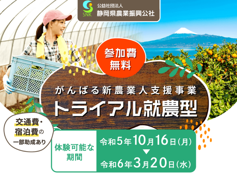 がんばる新農業人支援事業「トライアル就農型」体験 | 移住関連イベント情報