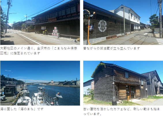 【受付終了】金沢市地域おこし協力隊(大野地区)募集! | 地域のトピックス