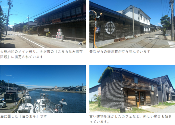 【令和6年度活動開始】金沢市地域おこし協力隊（大野地区）募集！ | 地域のトピックス