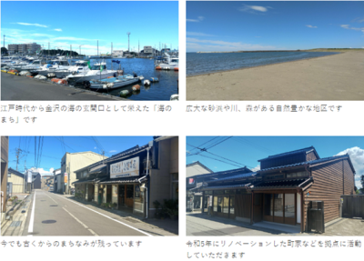 【受付終了】金沢市地域おこし協力隊（金石地区）募集！ | 地域のトピックス