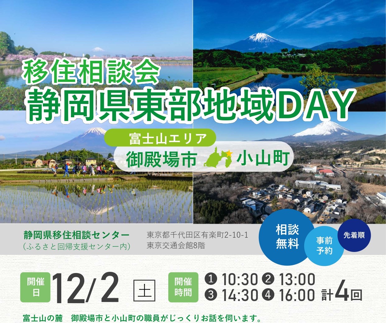 静岡県東部地域DAY(御殿場市・小山町)開催！ | 移住関連イベント情報