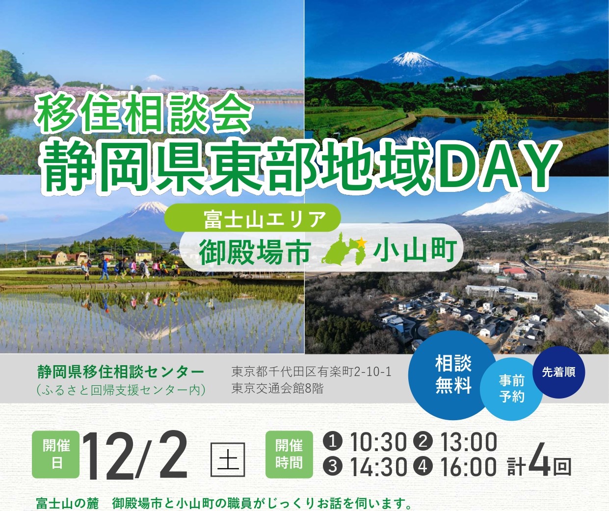 静岡県東部地域DAY(御殿場市・小山町)開催! | 移住関連イベント情報