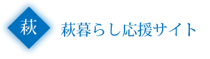 【オンライン】移住体験ツアー『やまぐちをもっと知ろう』 ｜移住関連イベント情報｜FURUSATO